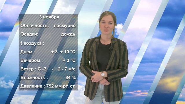 ПОГОДА НА ЗАВТРА. 02.11.2023 смотреть онлайн