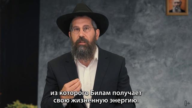 Билам и Гвура. Каббалистические толкования к главе Балак смотреть онлайн