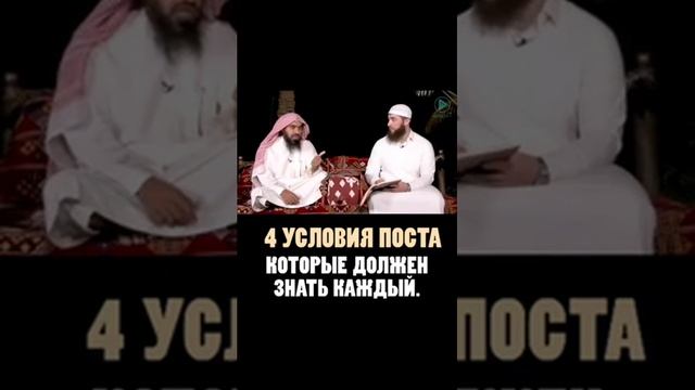 4 условия поста которые должны знать каждый.?? смотреть онлайн