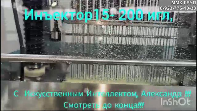 Многоигольчатый инъектор ФМШ-33 (33 двойных иглы) смотреть онлайн