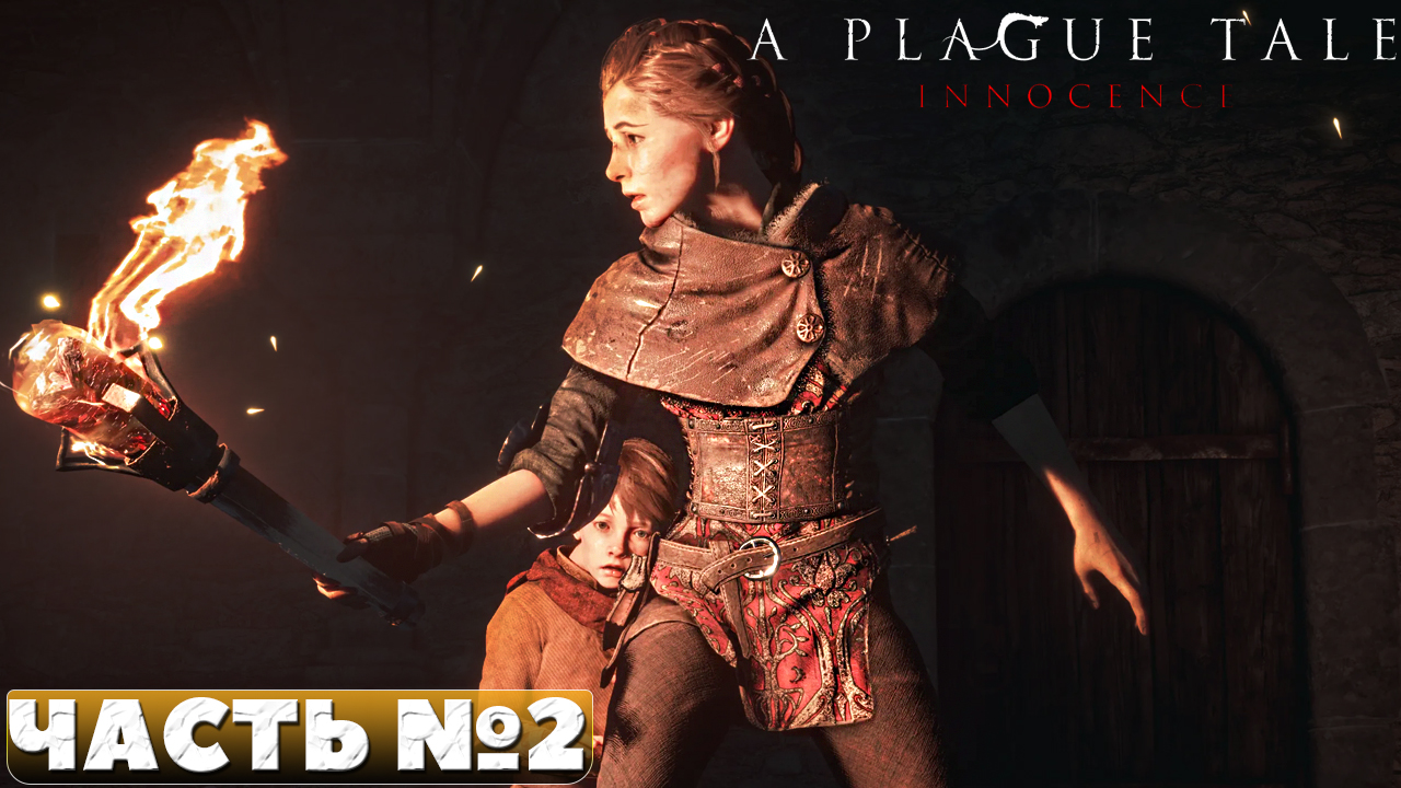 A Plague Tale Innocence - Прохождение. Часть №2.