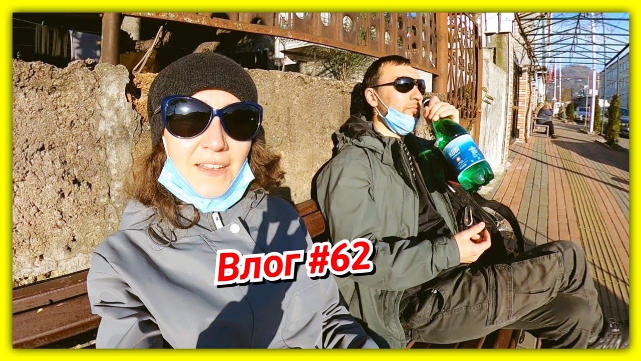 #62 Секретный магазин Неужели потеплело? За продуктами! Павлины в городе! (Батуми) смотреть онлайн