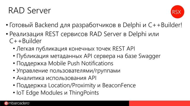 2017-03-28 Что нового в RAD Sudio 10 2 Tokyo смотреть онлайн