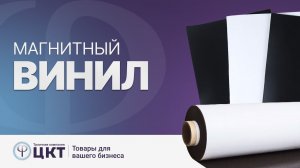 Магнитный винил и как правильно его выбрать