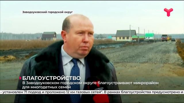 Благоустройство микрорайона / Заводоуковский городской округ смотреть онлайн