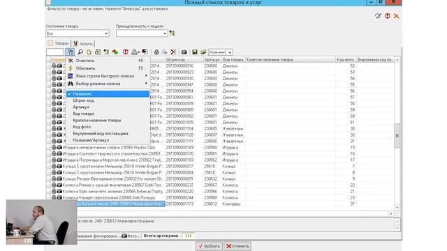 Мастер-класс: Как правильно и быстро оприходовать товар в ТоргСофт смотреть онлайн