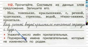 Упражнение 112 - ГДЗ по Русскому языку Рабочая тетрадь 3 класс (Канакина, Горецкий) Часть 2
