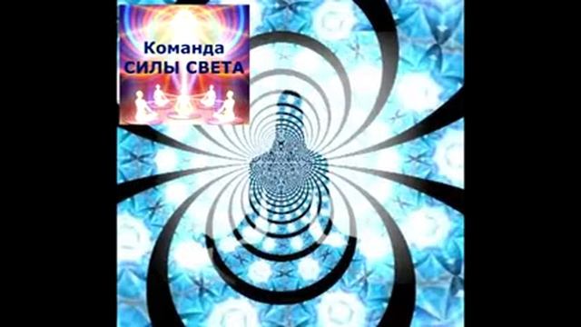 Медитация на подключение к каналу Силы Света смотреть онлайн