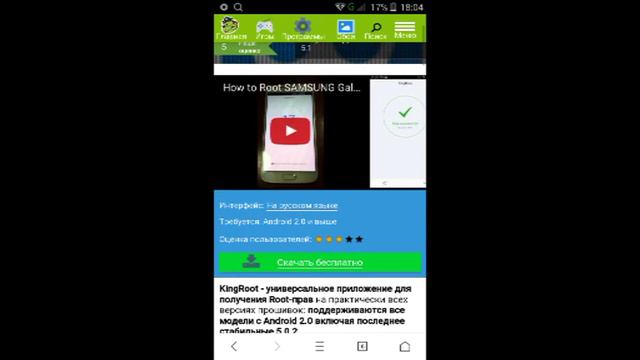 как получить рут-права бесплатнo Root FREE смотреть онлайн