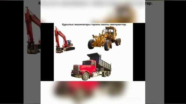 ҮСШК.Оқытушы: Мақсұт А.Ә Сабақ тақырыбы: "Кіріспе. Құрылыс машинасының жіктелуі" смотреть онлайн