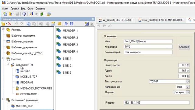 Micro TRACE MODE на промышленных планшетах смотреть онлайн