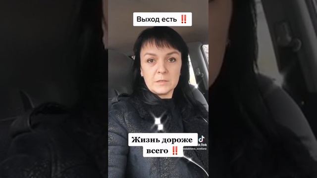 Выход есть! Жизнь и здоровье дороже всего! смотреть онлайн