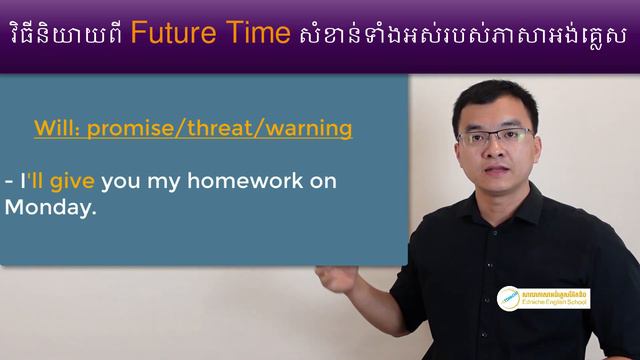 Future Tenses សំខាន់របស់ភាសាអង់គ្លេស смотреть онлайн