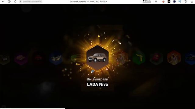 Крутим золотую рулетку на Амазинг РП. Что мне выпало?