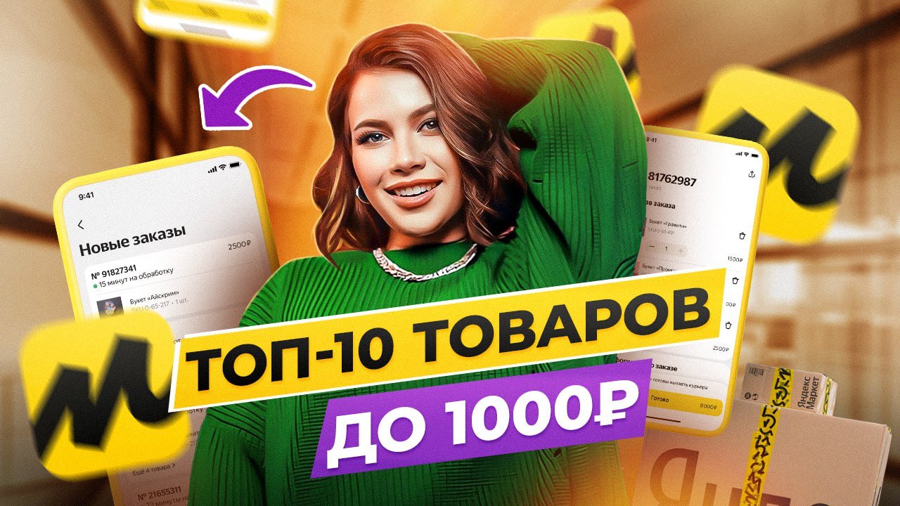 ТОП 10 товаров до 1000 рублей? смотреть онлайн