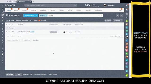 Битрикс24. Права доступа в задачах Битрикс24. смотреть онлайн