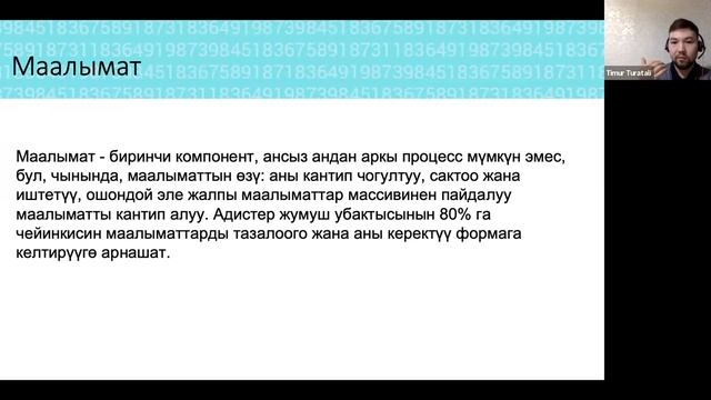 Тимур Туратали / "Мен Data Scientist болуп иштейм" смотреть онлайн