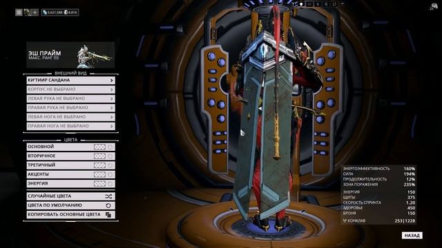 Warframe: Baro Ki'Teer 01/07/2016 (Сатурн) + сравнение сандан Баро смотреть онлайн