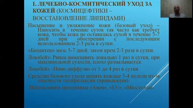 Атопический дерматит смотреть онлайн
