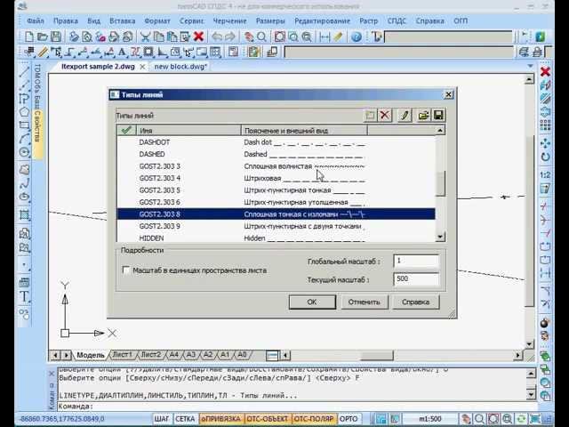 Экспорт типов линий .lin