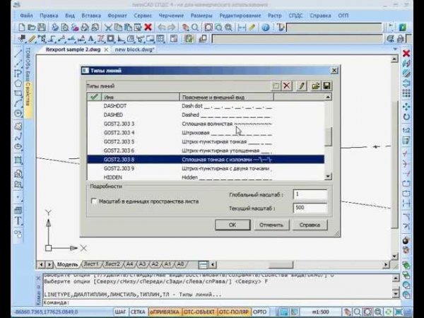 Экспорт типов линий .lin
