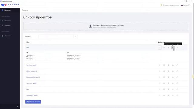 Раздел “Проекты” на платформе Varwin | Функционал платформы | Как пользоваться платформой Varwin? смотреть онлайн