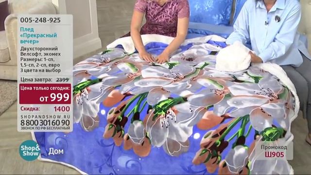 Плед Прекрасный Вечер смотреть онлайн