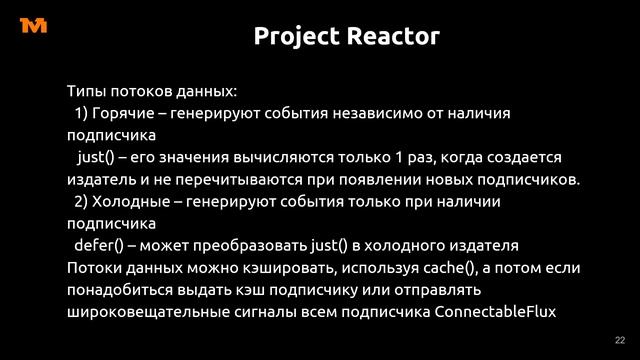 Реактивное программирование. Как работает фреймворк Spring WebFlux | Mad Brains Техно