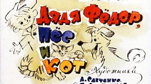 Дядя Фёдор Кот и Пёс.mp4