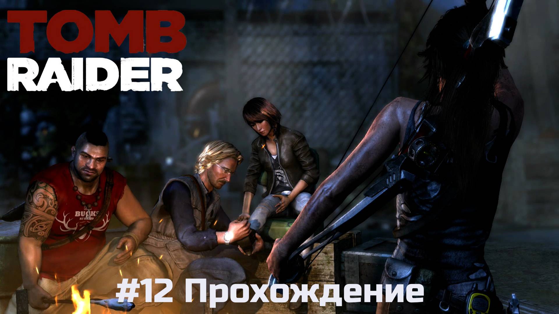 Tomb Raider - 13 Инструменты для катера