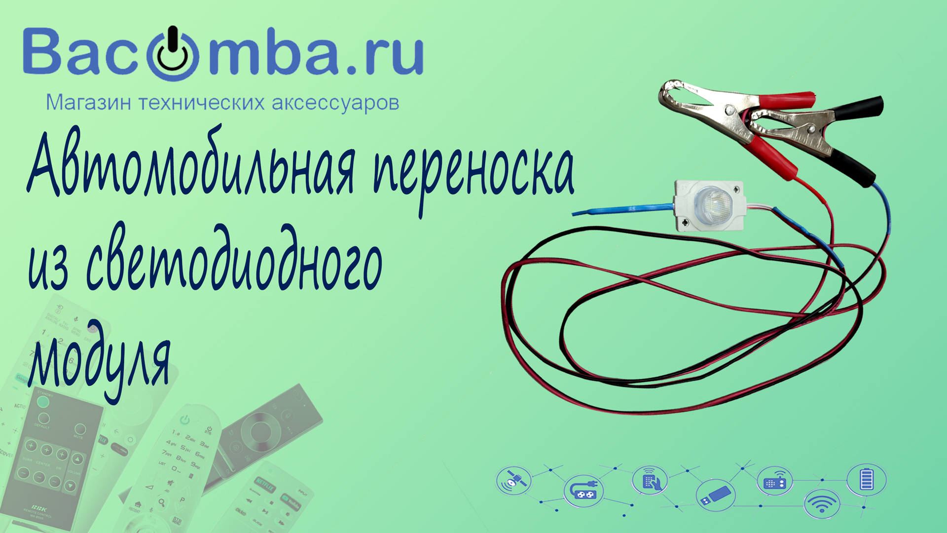 Светодиодная переноска для автомобиля своими руками смотреть онлайн