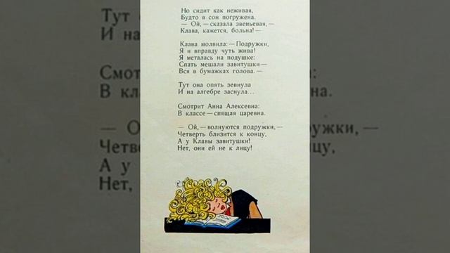 Завитушки (Агния Барто) смотреть онлайн