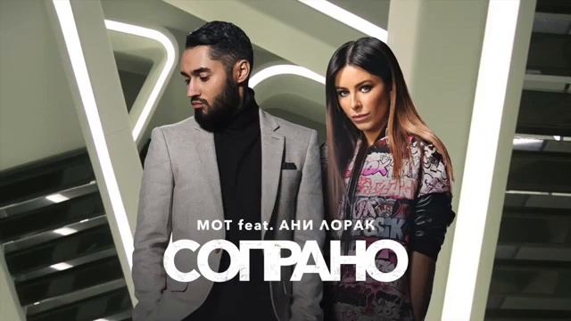 Mot Ft Ani Lorak - Soprano (russia)