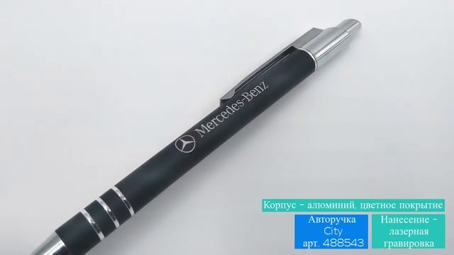 Металлическая шариковая ручка City, арт 488543 смотреть онлайн
