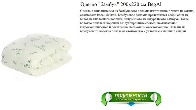 Одеяло "бамбук" 200х220 см BegAl лучший материал смотреть онлайн