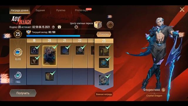 AoV:ОБЗОР КОДЕКСА(БАТЛПАССА) | ARENA OF VALOR смотреть онлайн