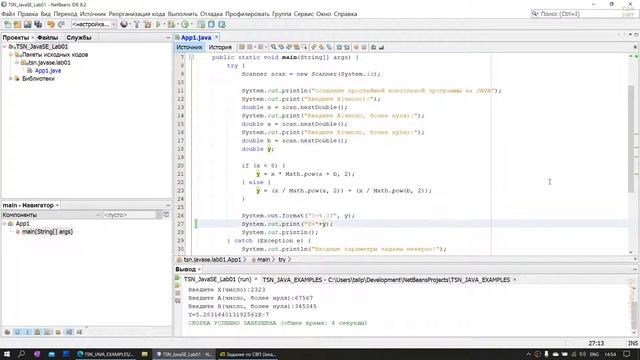 Простейшая консольная программа на Java смотреть онлайн
