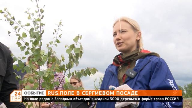 RUS.Поле в Сергиевом Посаде смотреть онлайн