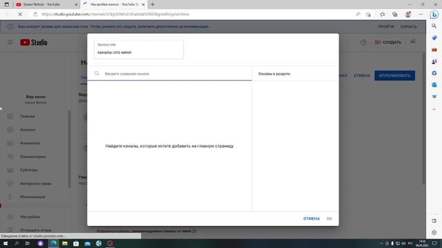 КАК ЖЕ ДОБАВИТЬ РАЗДЕЛ КАНАЛЫ НА ЮТУБ? смотреть онлайн
