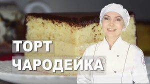 🎂 ЛЕГЕНДАРНЫЙ ТОРТ ЧАРОДЕЙКА – ГОТОВИМ ЛЕГКО И ВКУСНО! ✨ БЮДЖЕТНО И ПРОСТО! ✨