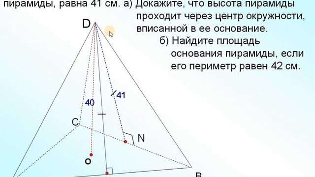 Пирамиды, в которых высота проходит через центр вписанной в основание окружности смотреть онлайн