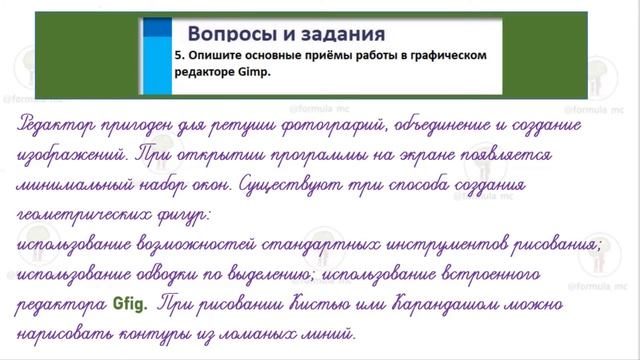§ 3.3 (1-11) ГДЗ Информатика (с подробным объяснением) 7 класс Босова Л.Л. смотреть онлайн