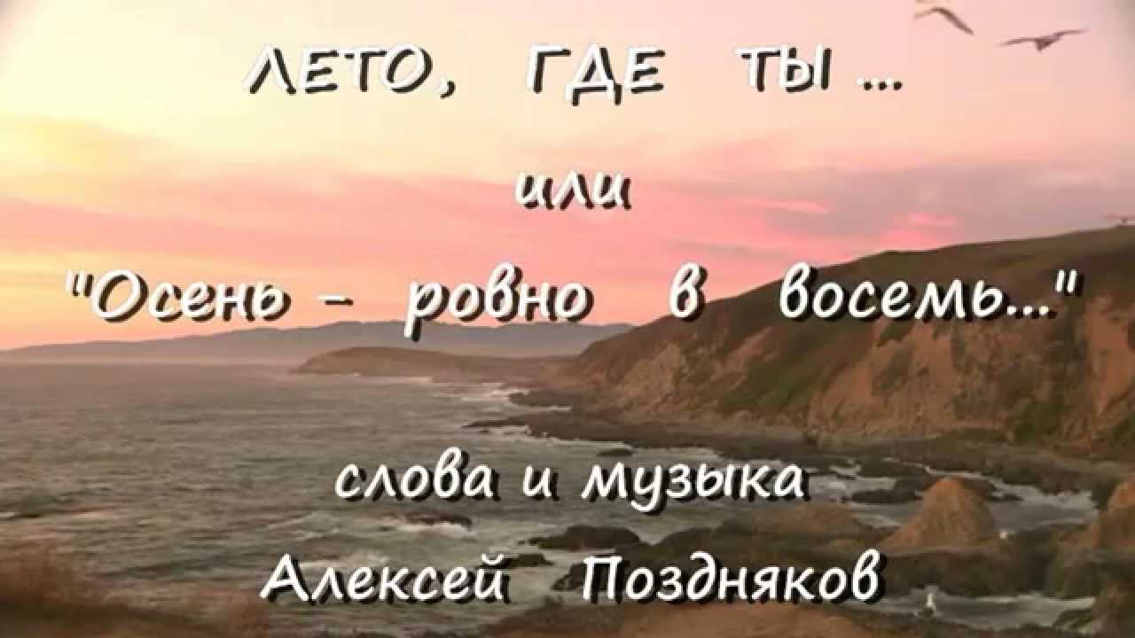 Осень - ровно в восемь...