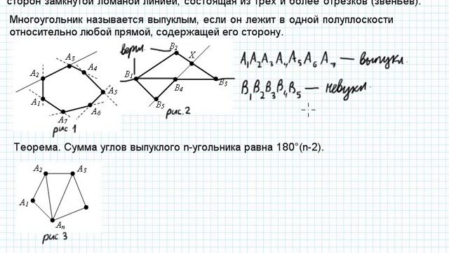 Теорема о сумме углов выпуклого n-угольника смотреть онлайн