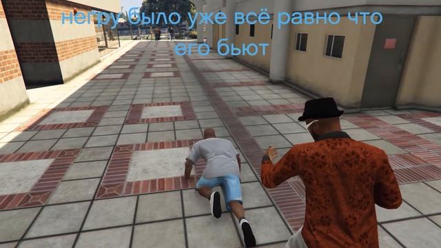 ??Почти обычный день негра в школе.негр встретил девушку но потом...❤️?/ĜŤĂ 5 смотреть онлайн