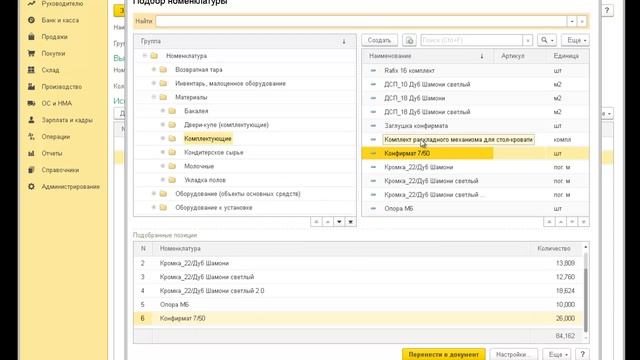 Заполнение спецификации номенклатуры и создание отчета о производстве смотреть онлайн