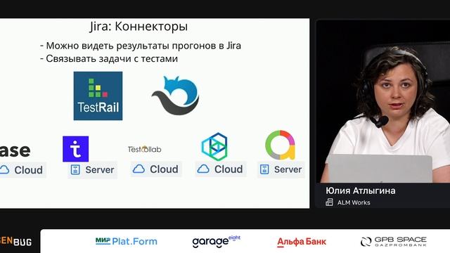 Юлия Атлыгина — Время выбирать: тест-менеджмент смотреть онлайн