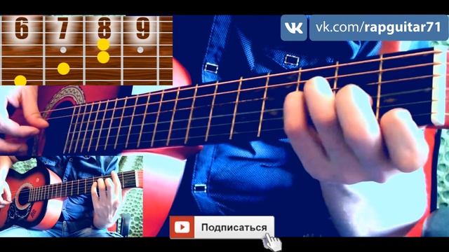 STIM ТА КОТОРАЯ АККОРДЫ ВИДЕО-УРОК РАЗБОР НА ГИТАРЕ КАВЕР РЭП ПОД ГИТАРУ 2017 смотреть онлайн