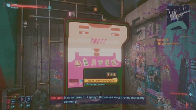 Cyberpunk 2077 на PS5. Брендан - вендинговый автомат смотреть онлайн
