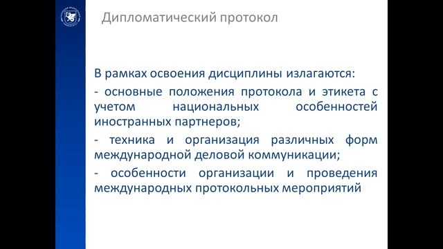 Вагапова Ф Г Дипломатический протокол смотреть онлайн